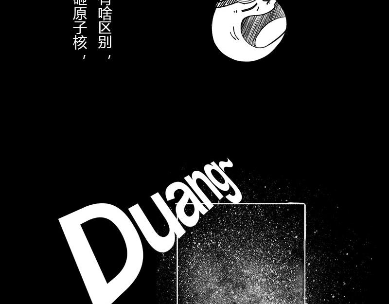 《1小时看懂相对论》BlackHole “黑洞” 第48页