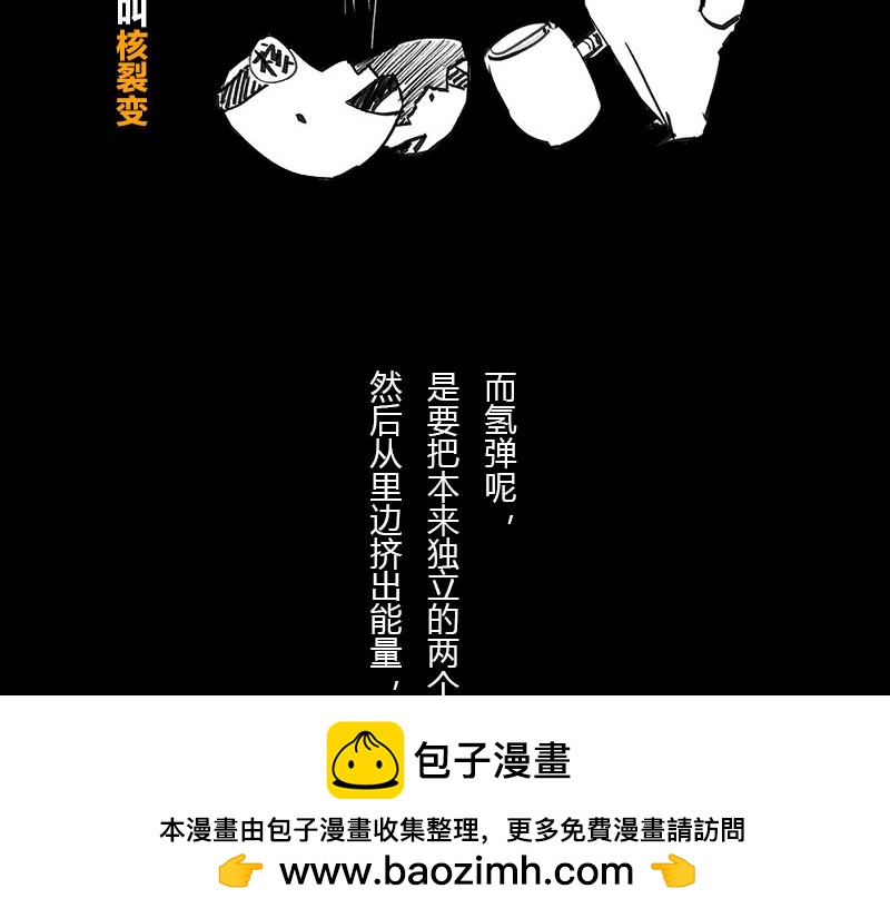 《1小时看懂相对论》BlackHole “黑洞” 第50页