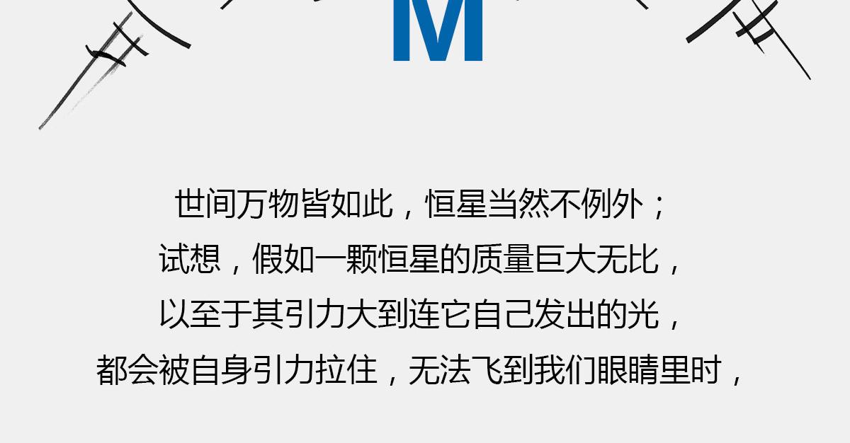 《1小时看懂相对论》BlackHole “黑洞” 第8页