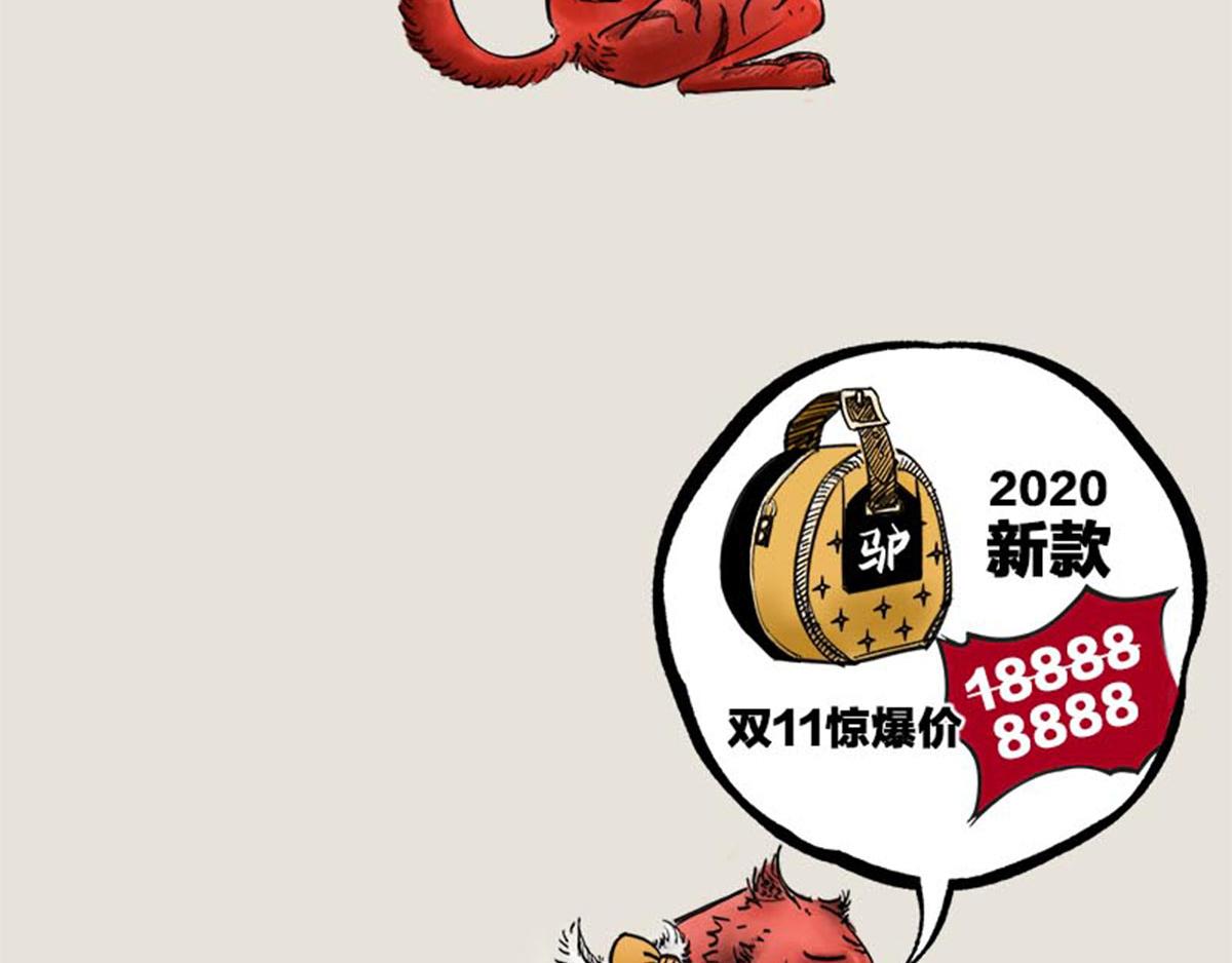 《1小时看懂相对论》11.11特辑——我恨马云 第11页