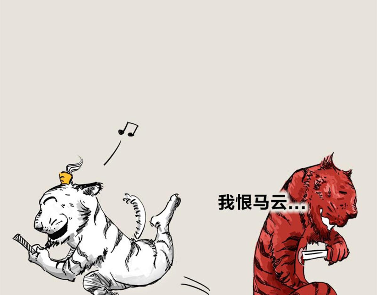 《1小时看懂相对论》11.11特辑——我恨马云 第15页