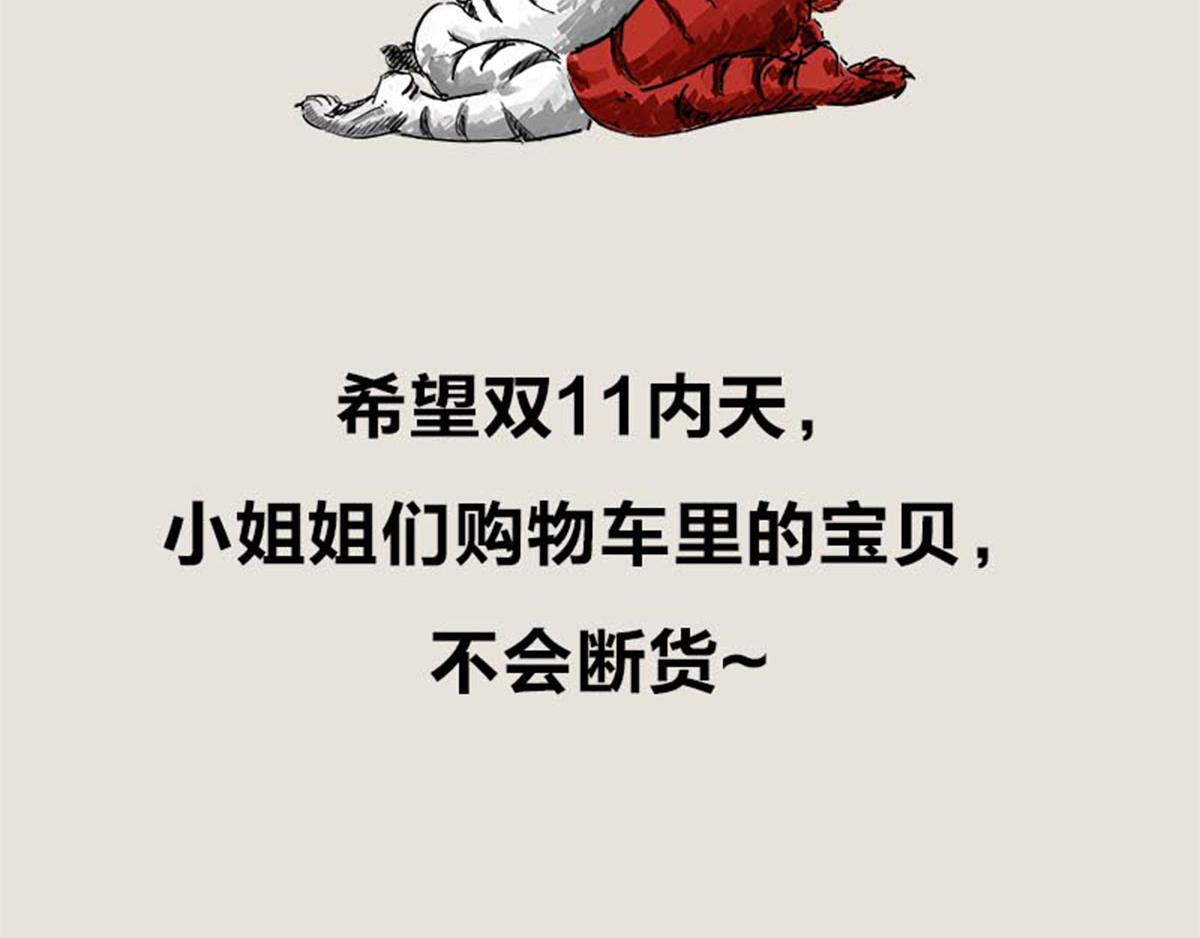 《1小时看懂相对论》11.11特辑——我恨马云 第31页