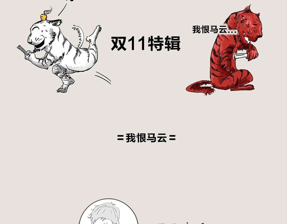 《1小时看懂相对论》11.11特辑——我恨马云 第3页