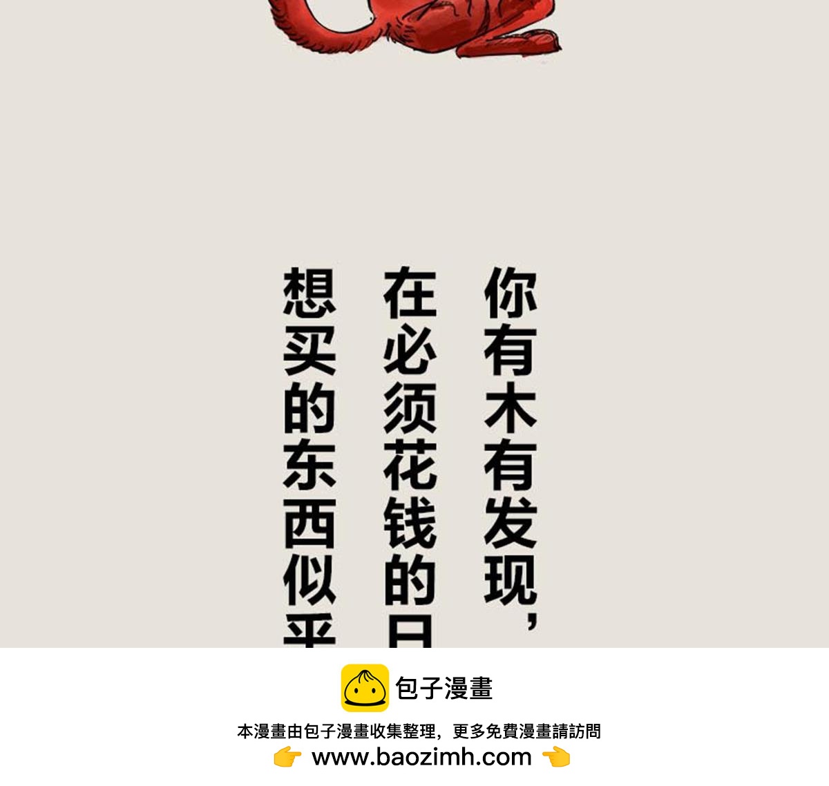 《1小时看懂相对论》11.11特辑——我恨马云 第50页