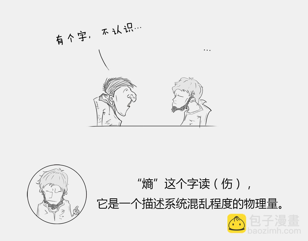 《1小时看懂相对论》宇宙“黑魔法”，大自然最霸道 第13页