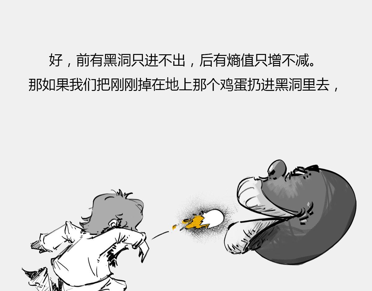 《1小时看懂相对论》宇宙“黑魔法”，大自然最霸道 第25页