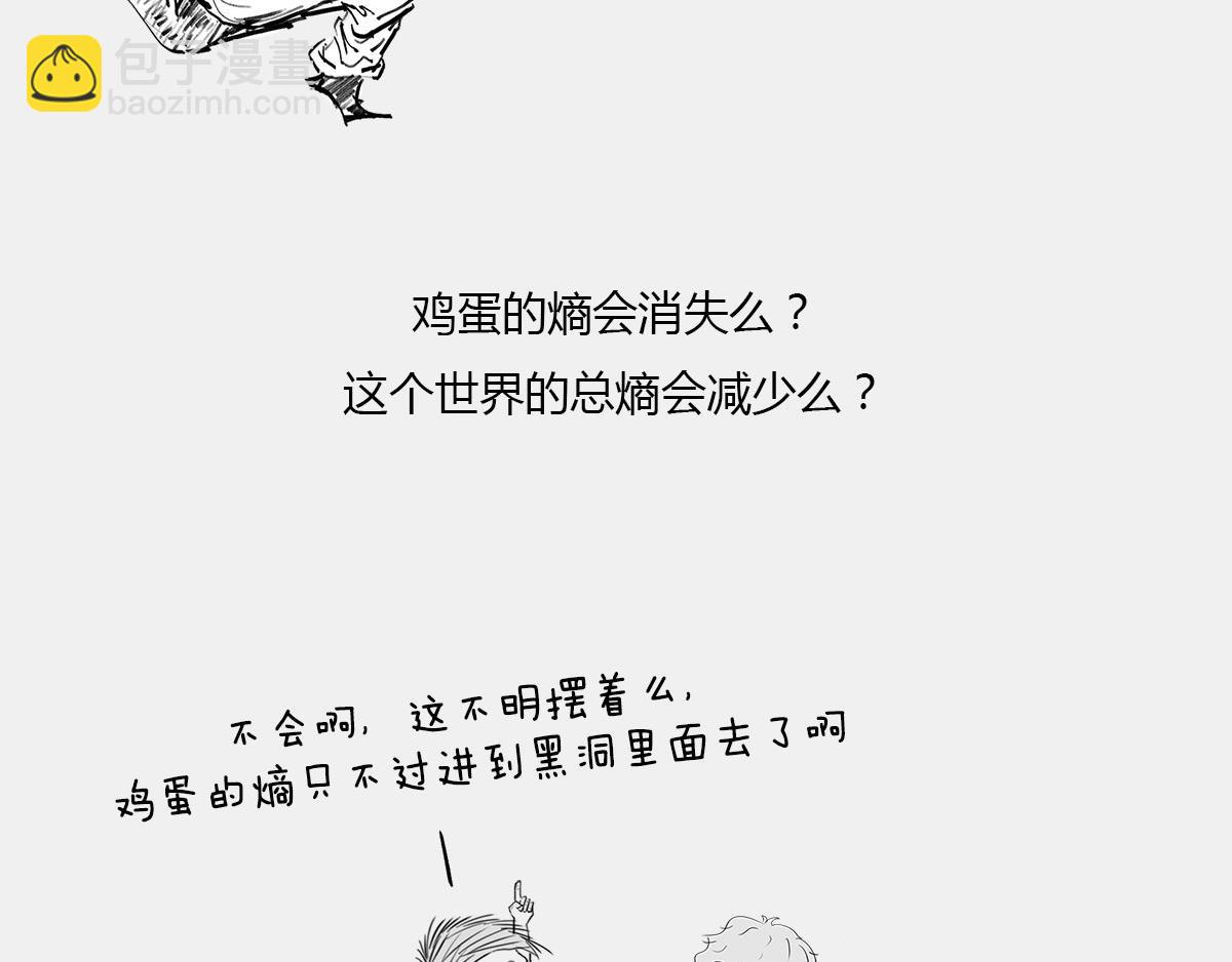 《1小时看懂相对论》宇宙“黑魔法”，大自然最霸道 第26页