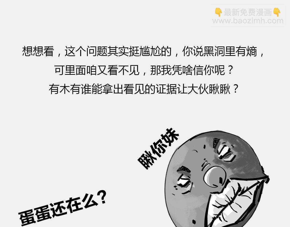 《1小时看懂相对论》宇宙“黑魔法”，大自然最霸道 第29页