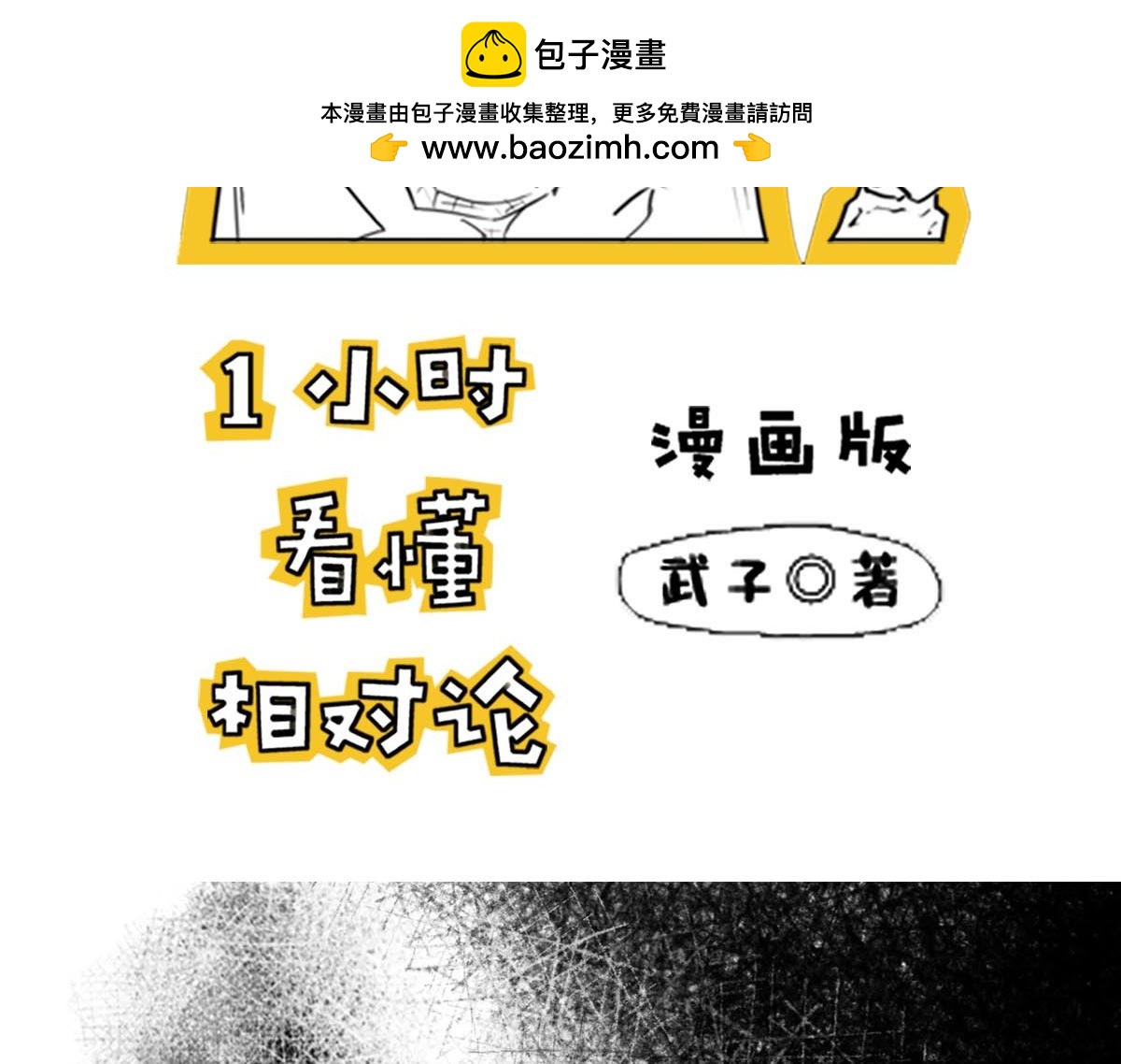 《1小时看懂相对论》宇宙“黑魔法”，大自然最霸道 第2页