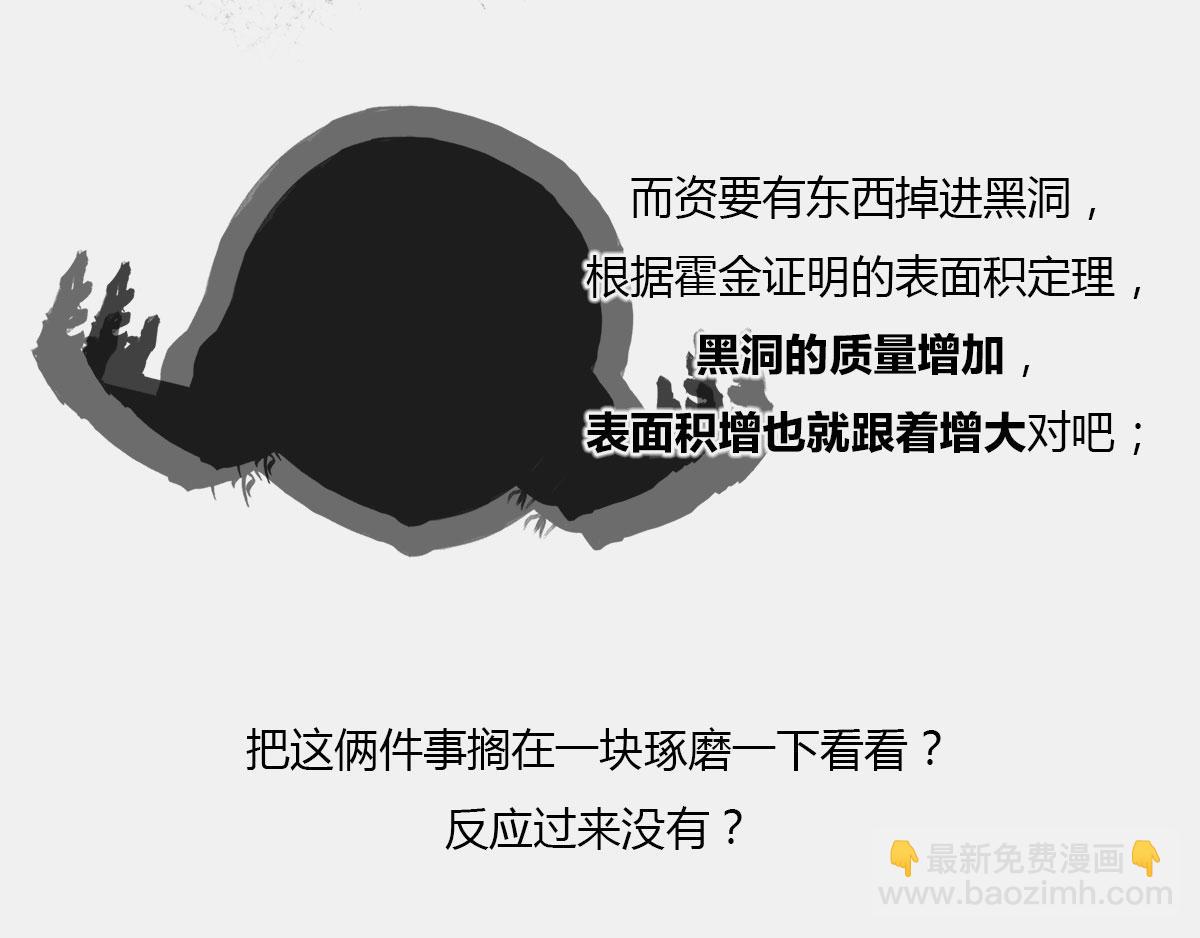 《1小时看懂相对论》宇宙“黑魔法”，大自然最霸道 第36页