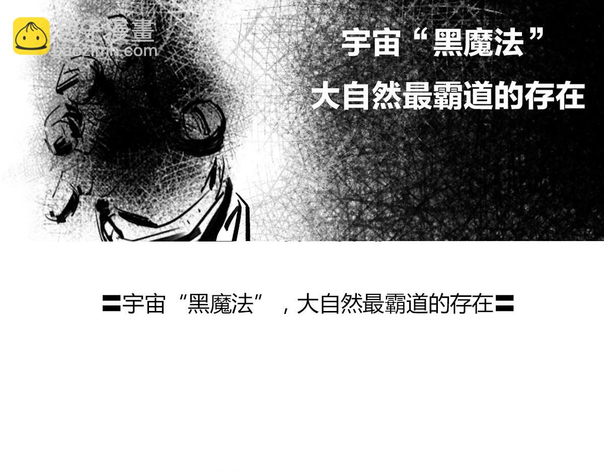 《1小时看懂相对论》宇宙“黑魔法”，大自然最霸道 第3页