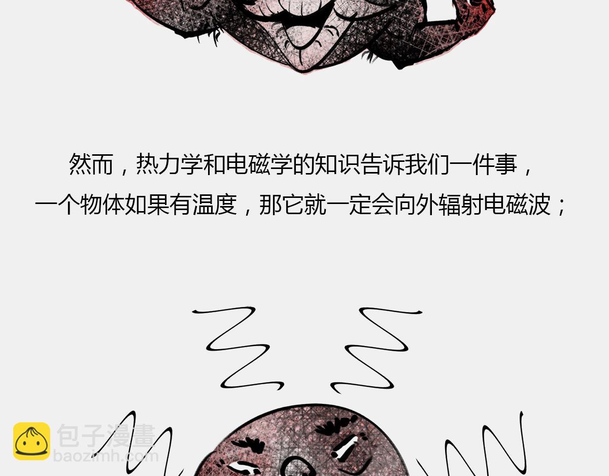 《1小时看懂相对论》宇宙“黑魔法”，大自然最霸道 第41页