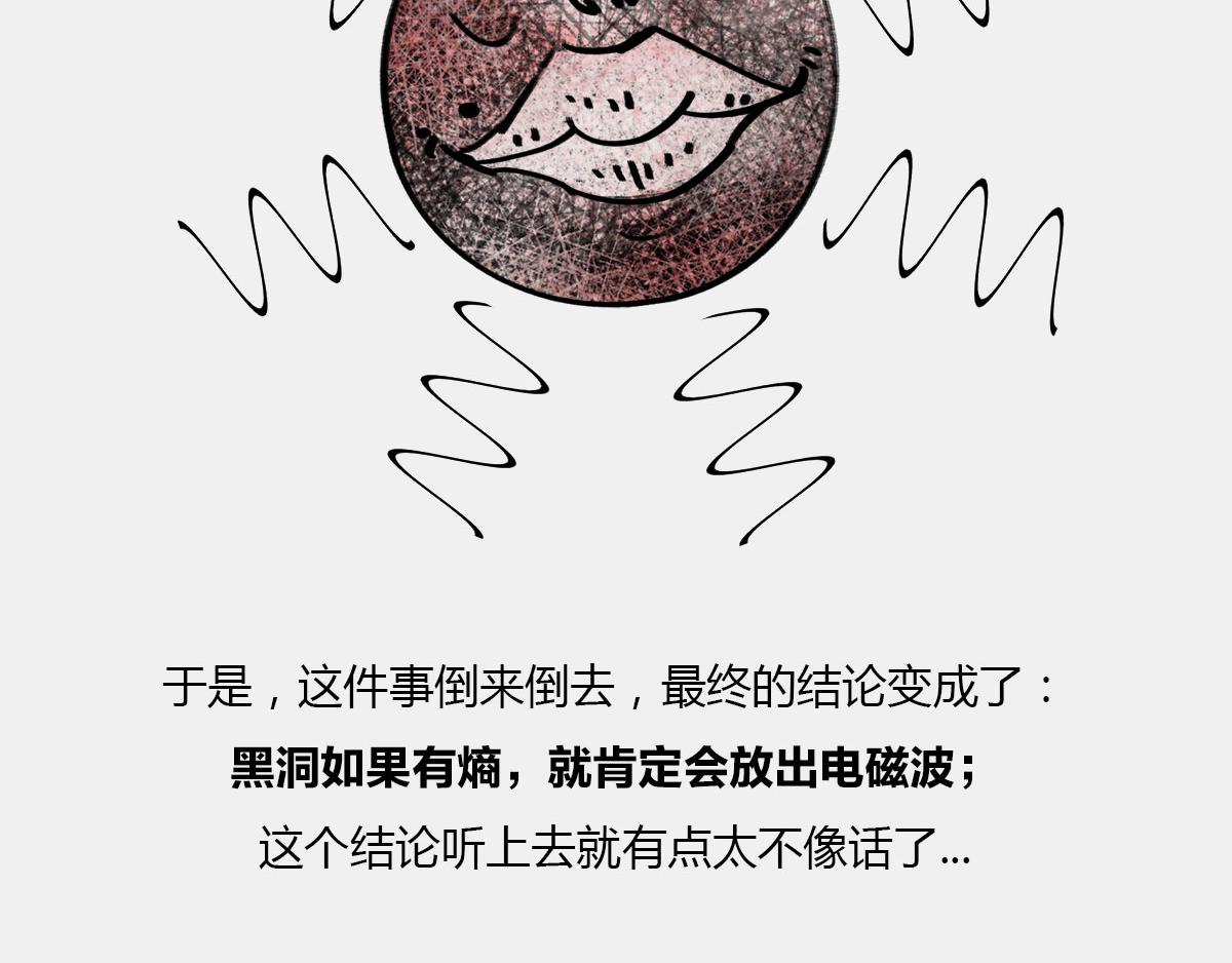 《1小时看懂相对论》宇宙“黑魔法”，大自然最霸道 第42页