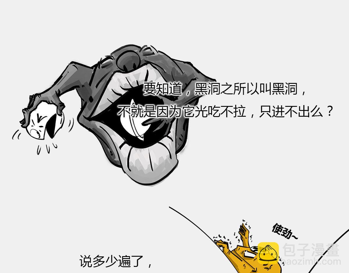 《1小时看懂相对论》宇宙“黑魔法”，大自然最霸道 第44页