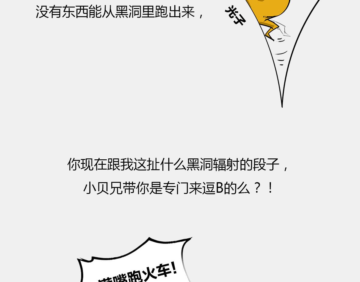 《1小时看懂相对论》宇宙“黑魔法”，大自然最霸道 第45页