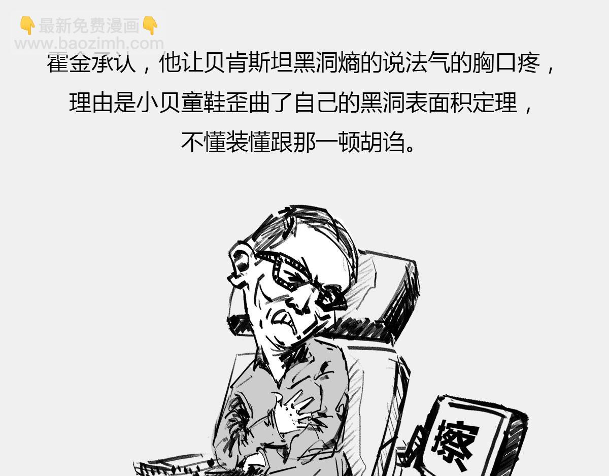 《1小时看懂相对论》宇宙“黑魔法”，大自然最霸道 第47页