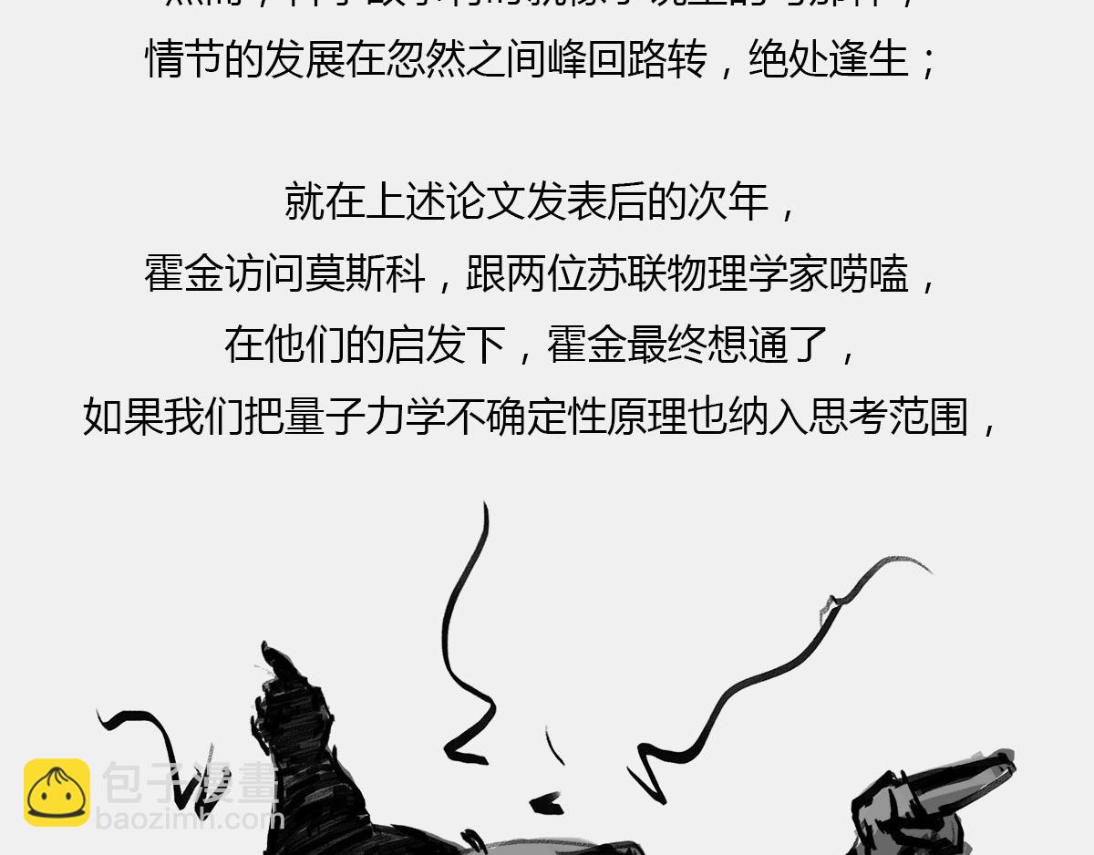 《1小时看懂相对论》宇宙“黑魔法”，大自然最霸道 第49页