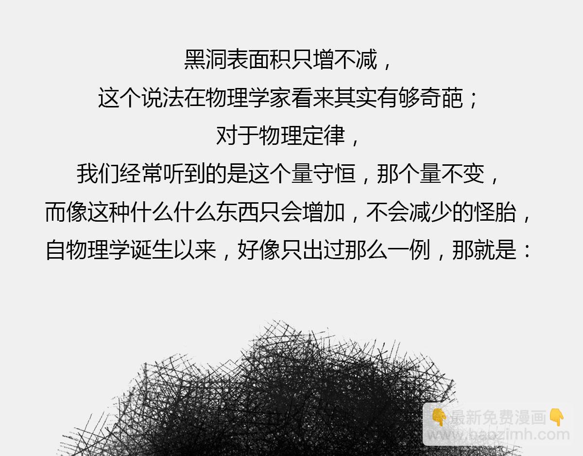 《1小时看懂相对论》宇宙“黑魔法”，大自然最霸道 第6页