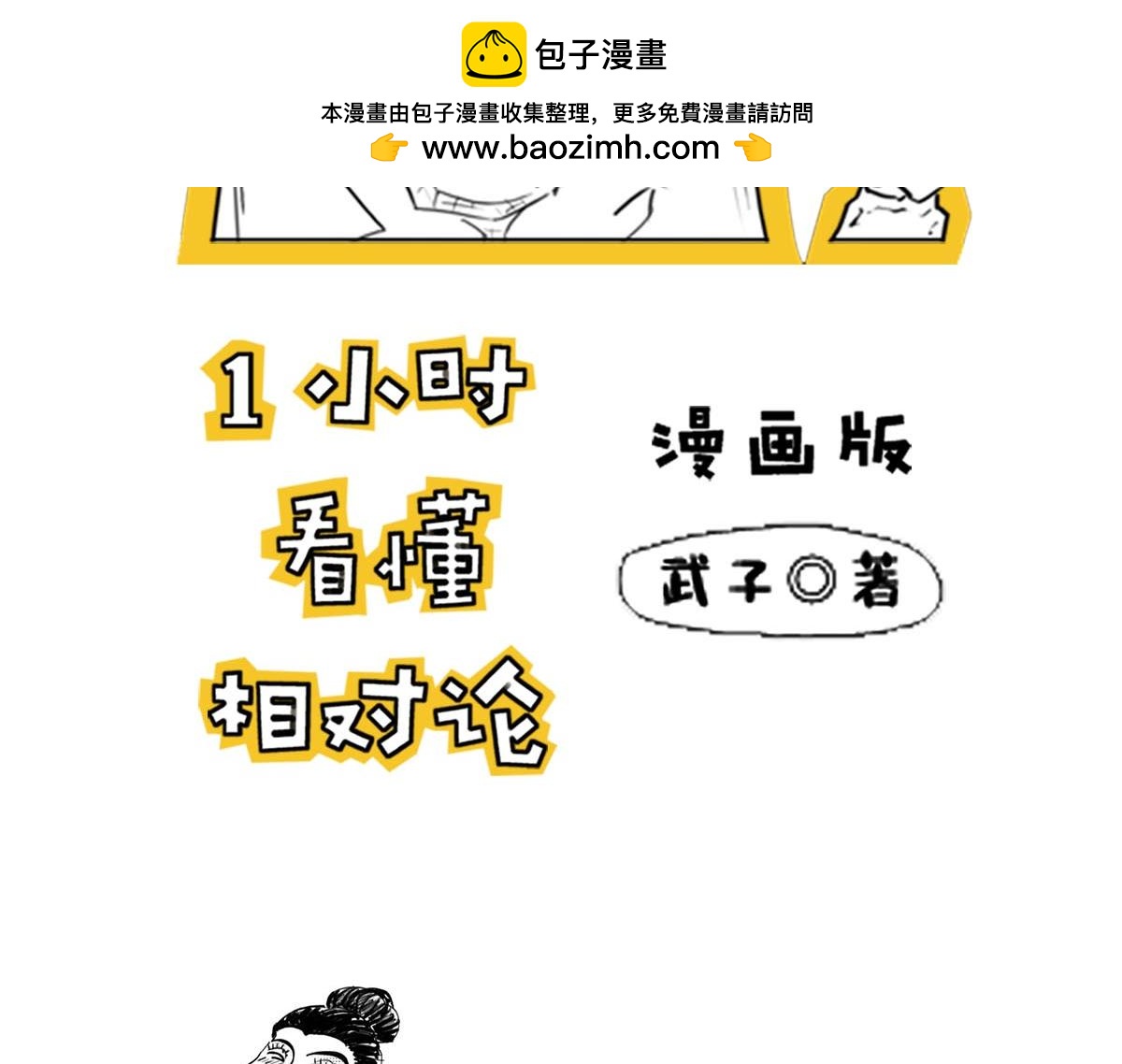 《1小时看懂相对论》八卦可以有，三俗不能够。 第2页