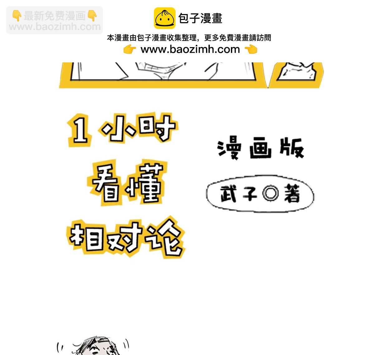 《1小时看懂相对论》上炕，钻被窝， 不睡觉，结果 第2页
