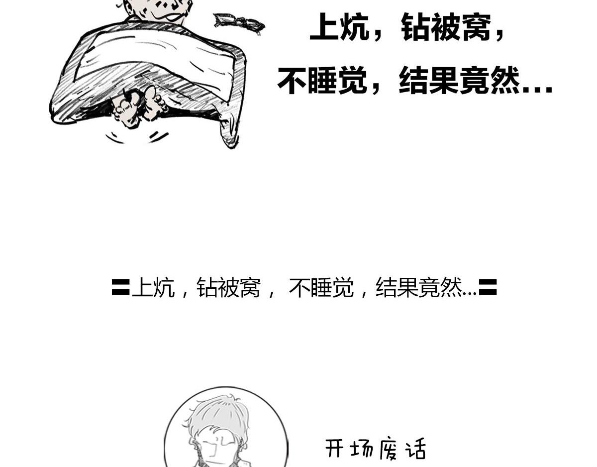 《1小时看懂相对论》上炕，钻被窝， 不睡觉，结果 第3页
