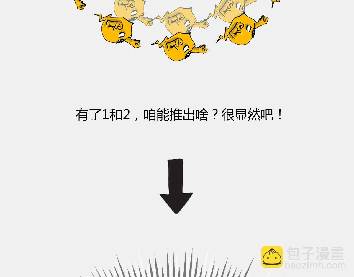 《1小时看懂相对论》上炕，钻被窝， 不睡觉，结果 第49页