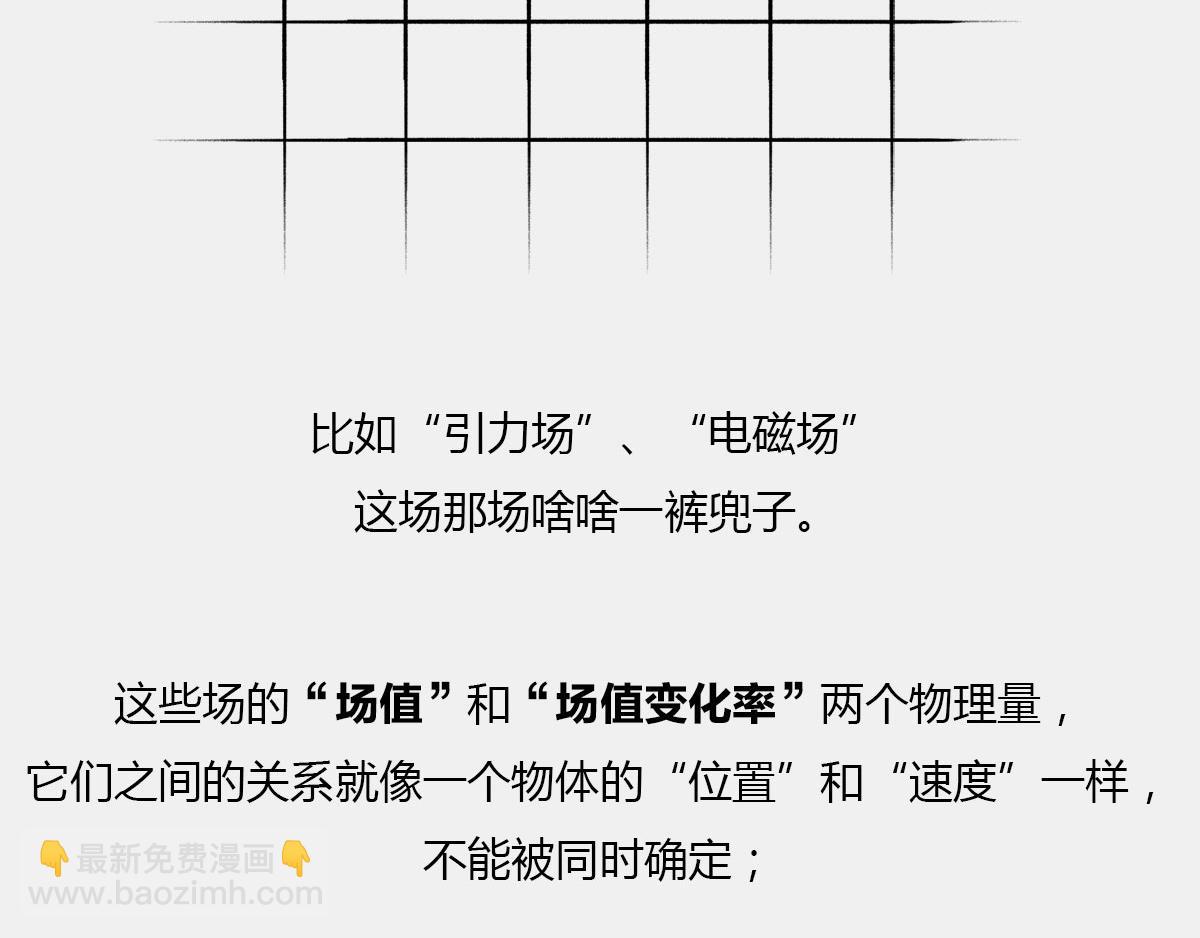 《1小时看懂相对论》死le都要爱 第10页