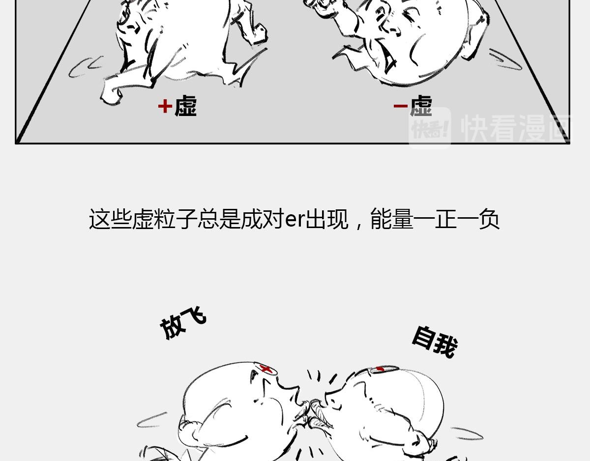 《1小时看懂相对论》死le都要爱 第20页