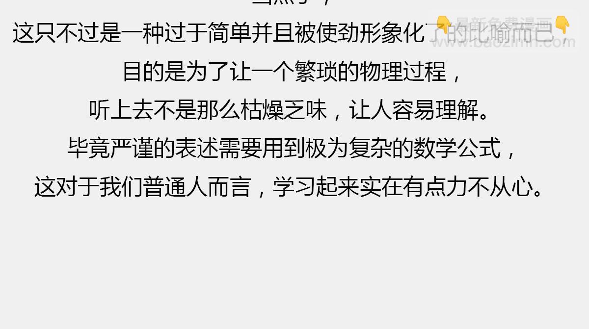 《1小时看懂相对论》死le都要爱 第31页