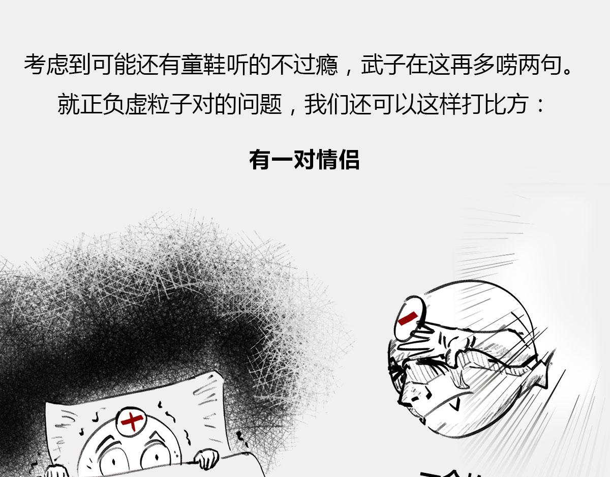 《1小时看懂相对论》死le都要爱 第32页