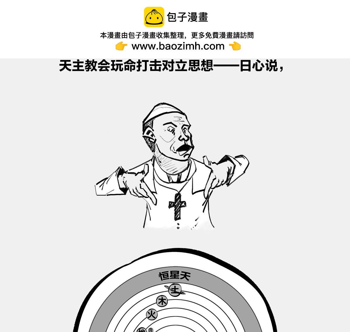《1小时看懂相对论》教皇大人，请表把我带走 第21页