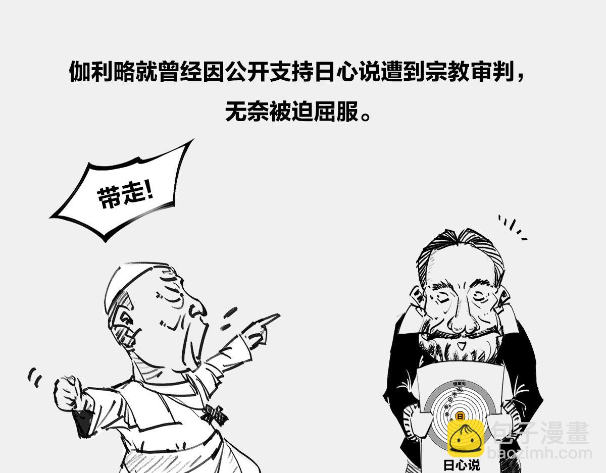 《1小时看懂相对论》教皇大人，请表把我带走 第23页