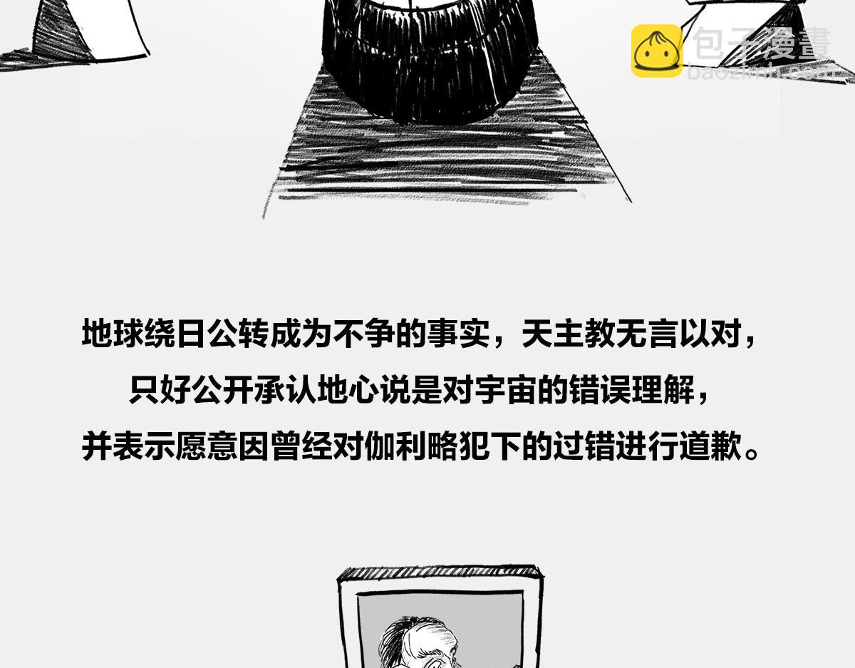 《1小时看懂相对论》教皇大人，请表把我带走 第28页