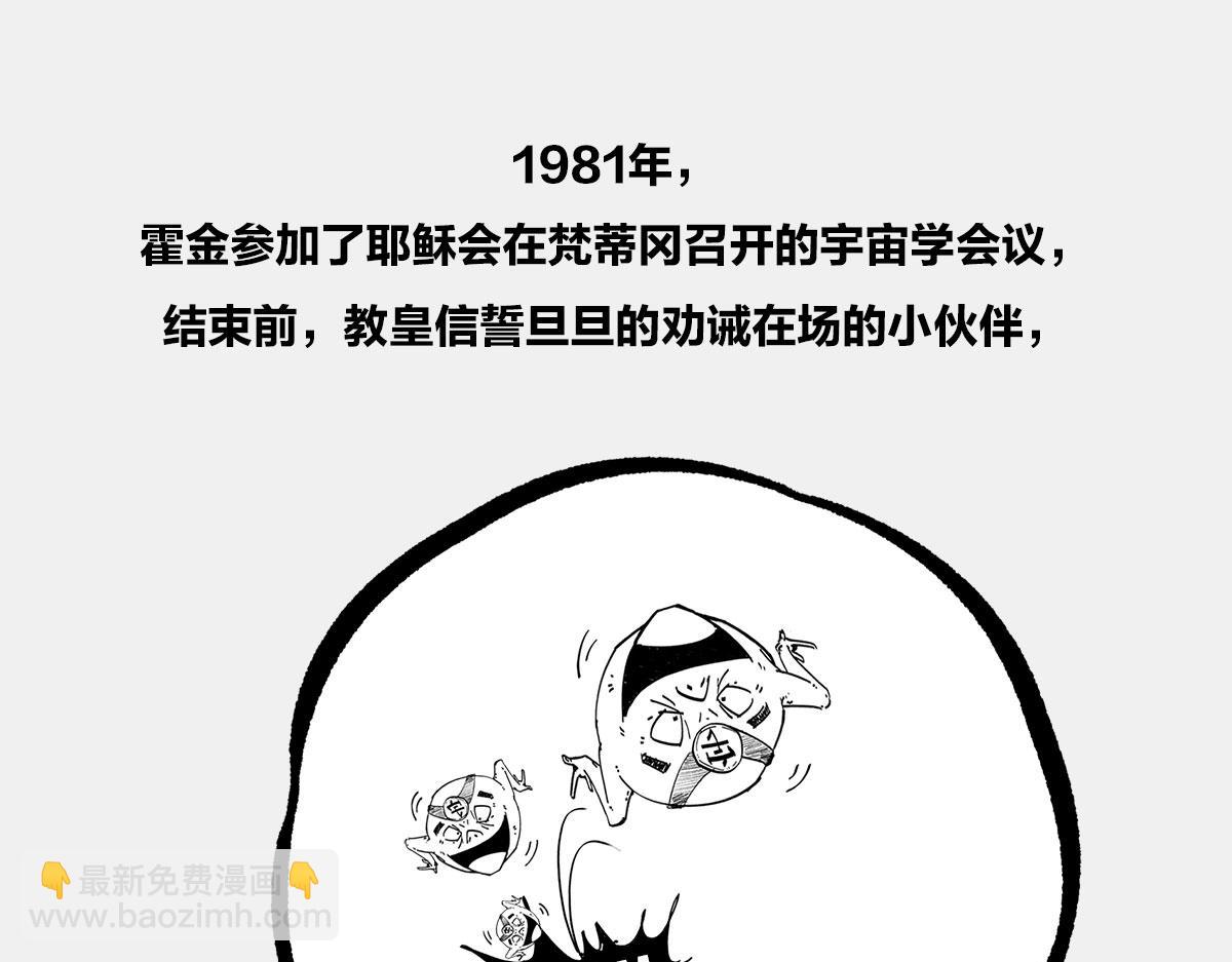 《1小时看懂相对论》教皇大人，请表把我带走 第31页