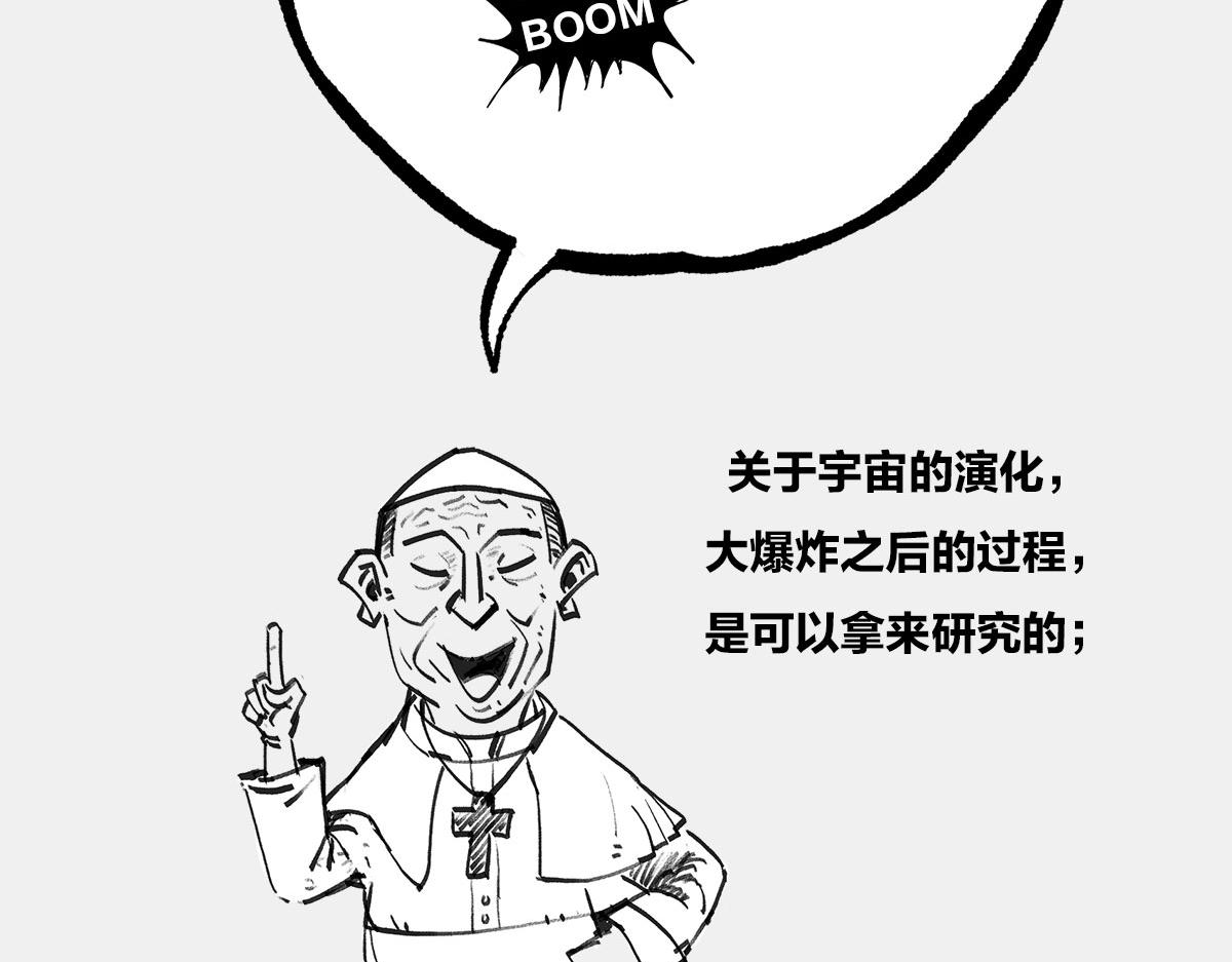 《1小时看懂相对论》教皇大人，请表把我带走 第32页