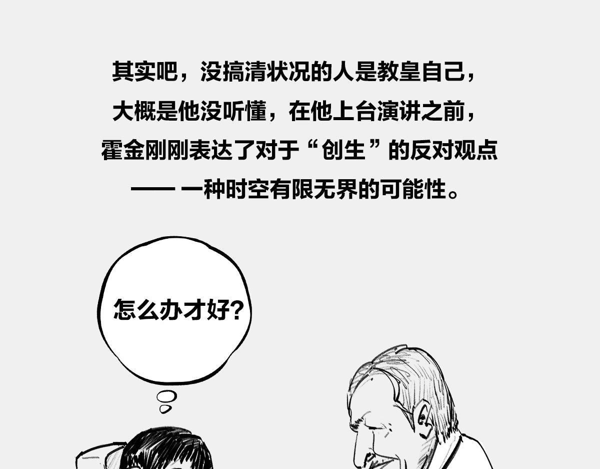 《1小时看懂相对论》教皇大人，请表把我带走 第37页