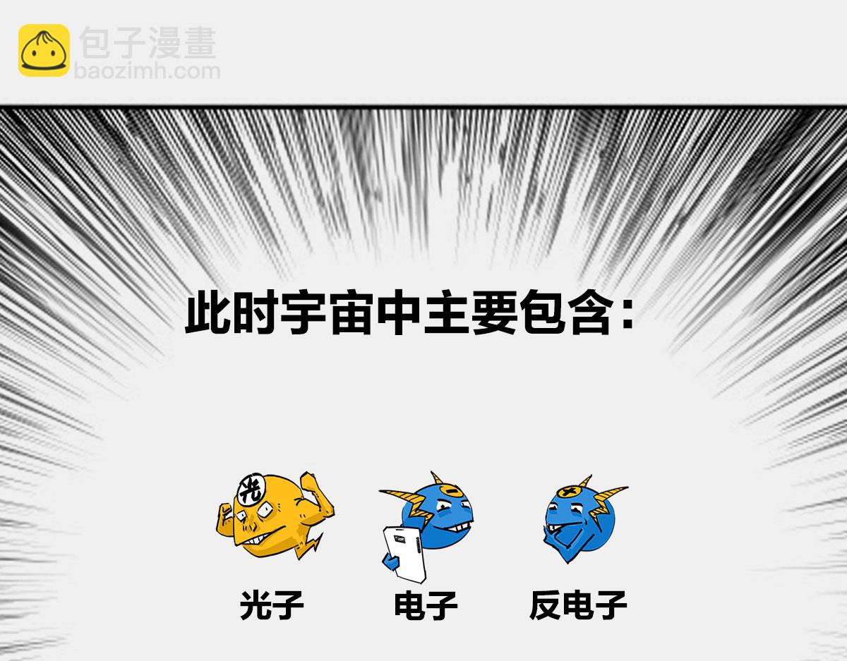 《1小时看懂相对论》教皇大人，请表把我带走 第49页