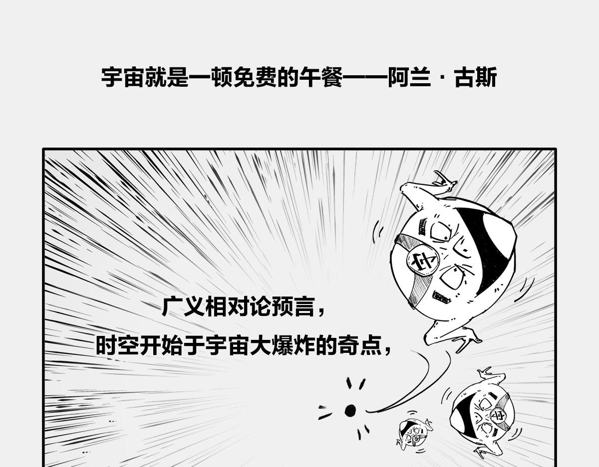 《1小时看懂相对论》教皇大人，请表把我带走 第6页