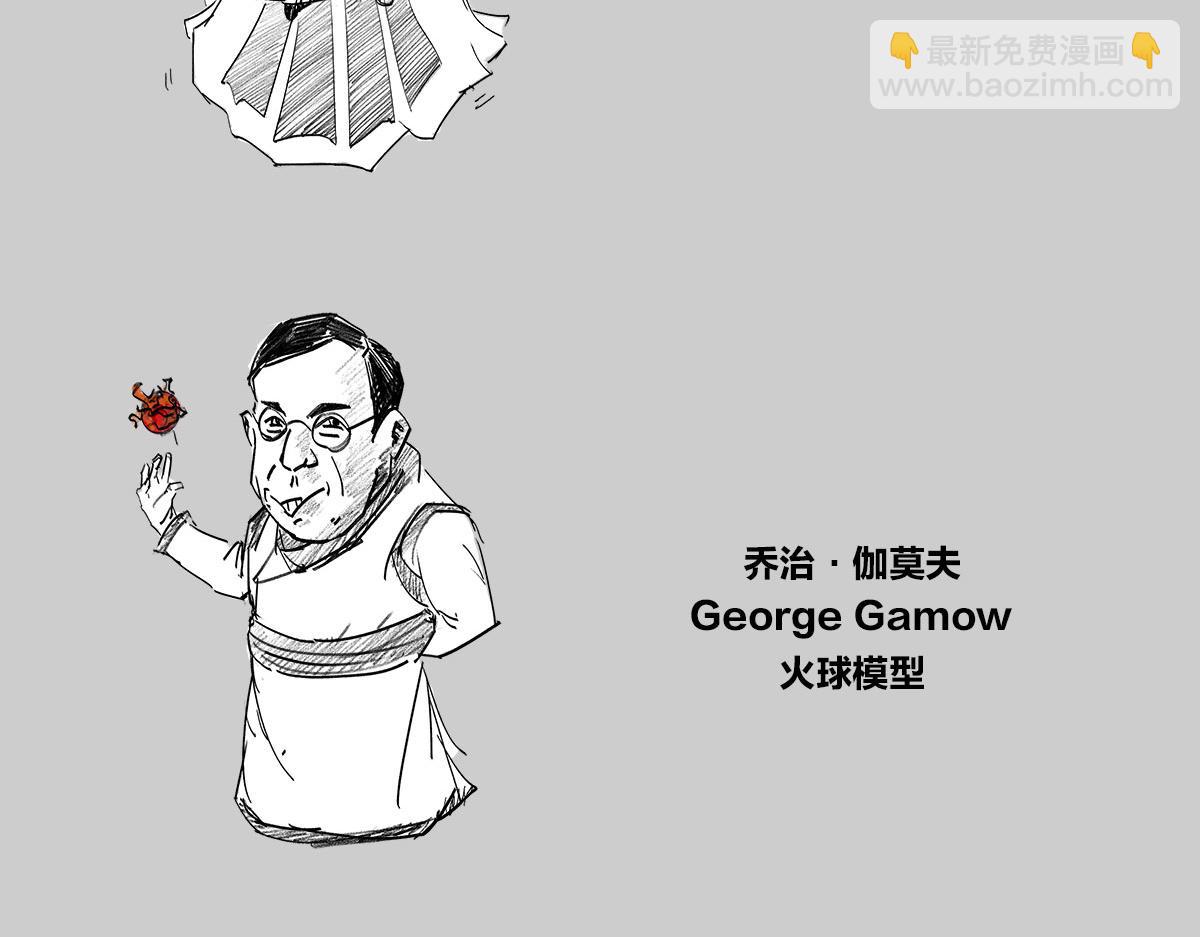 《1小时看懂相对论》画小人儿-2 第16页