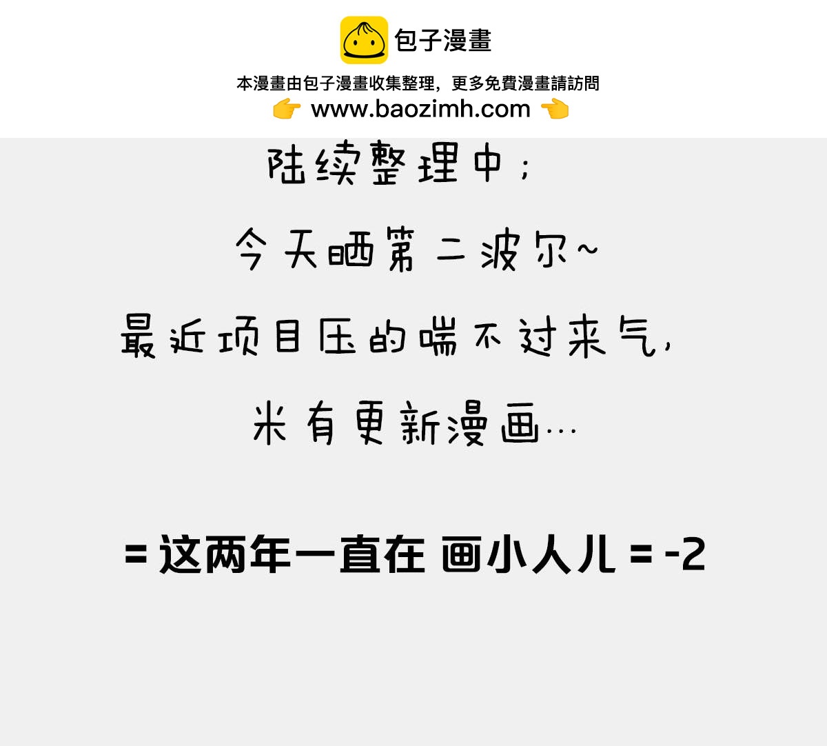 《1小时看懂相对论》画小人儿-2 第2页