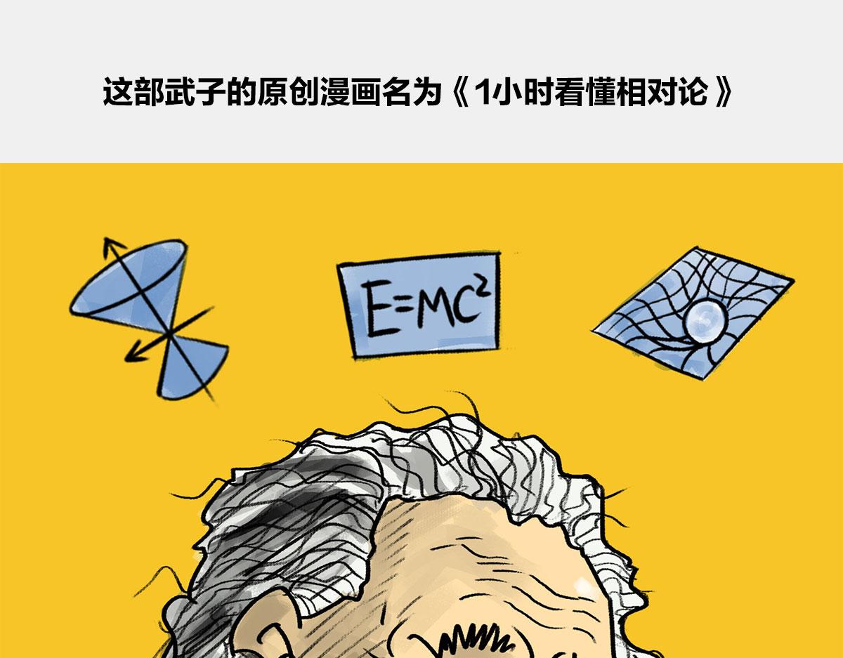 《1小时看懂相对论》答复读者 第6页