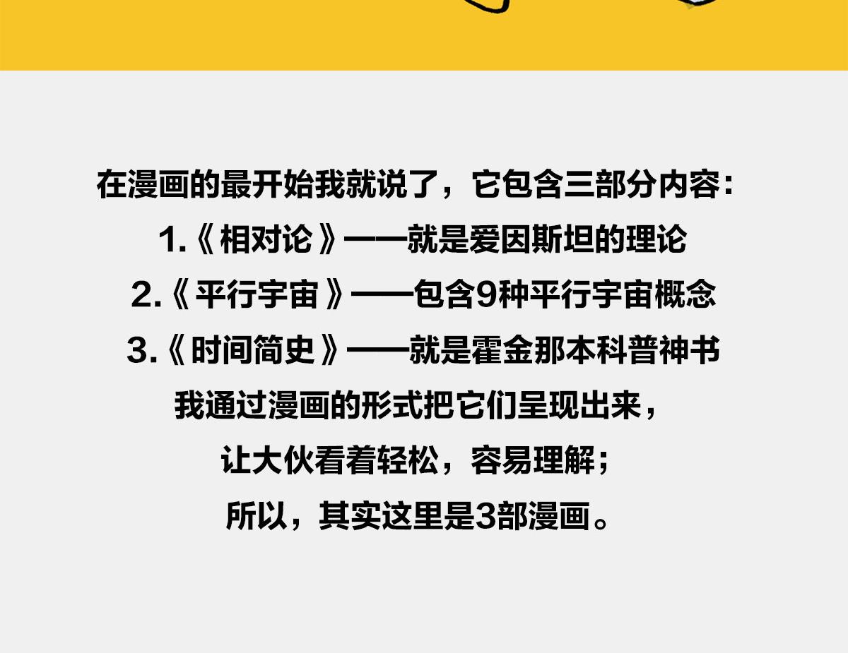 《1小时看懂相对论》答复读者 第8页