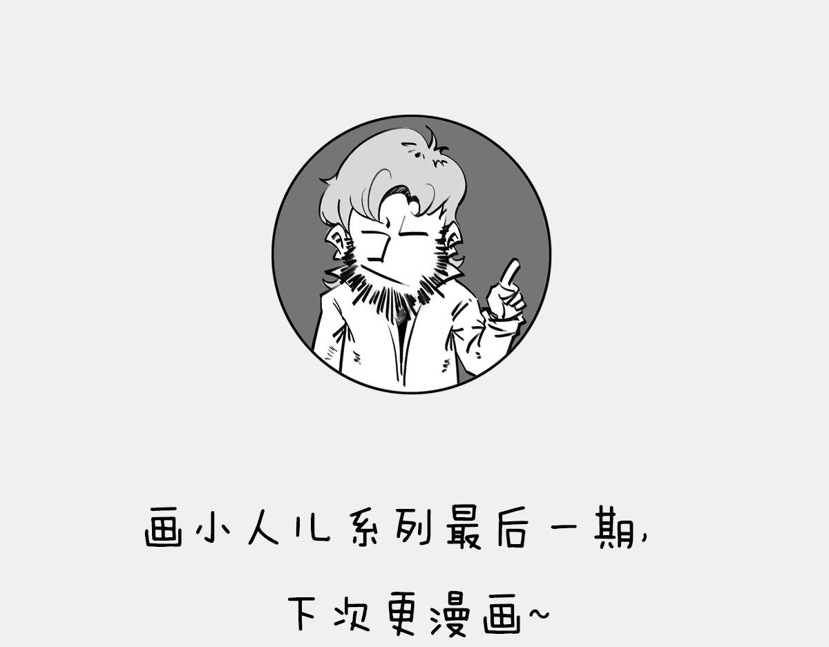 《1小时看懂相对论》画小人儿—3 第1页