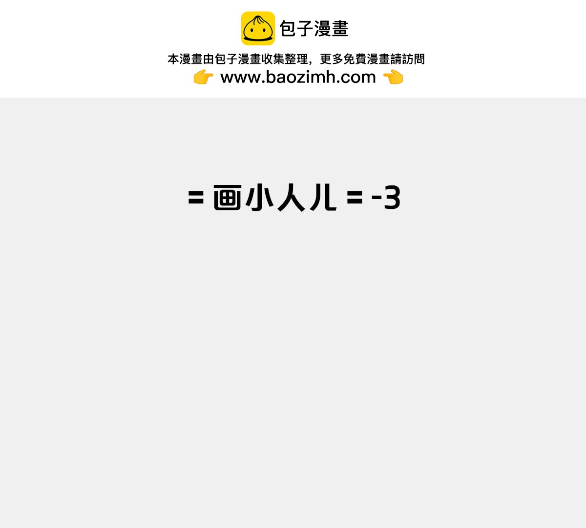 《1小时看懂相对论》画小人儿—3 第2页
