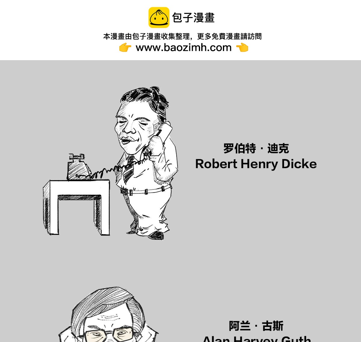 《1小时看懂相对论》画小人儿—3 第3页