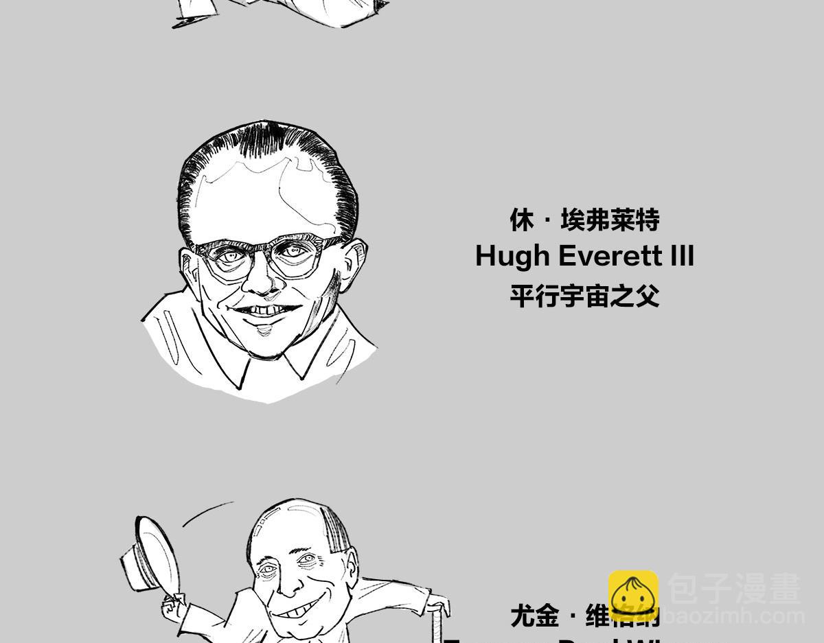 《1小时看懂相对论》画小人儿—3 第7页