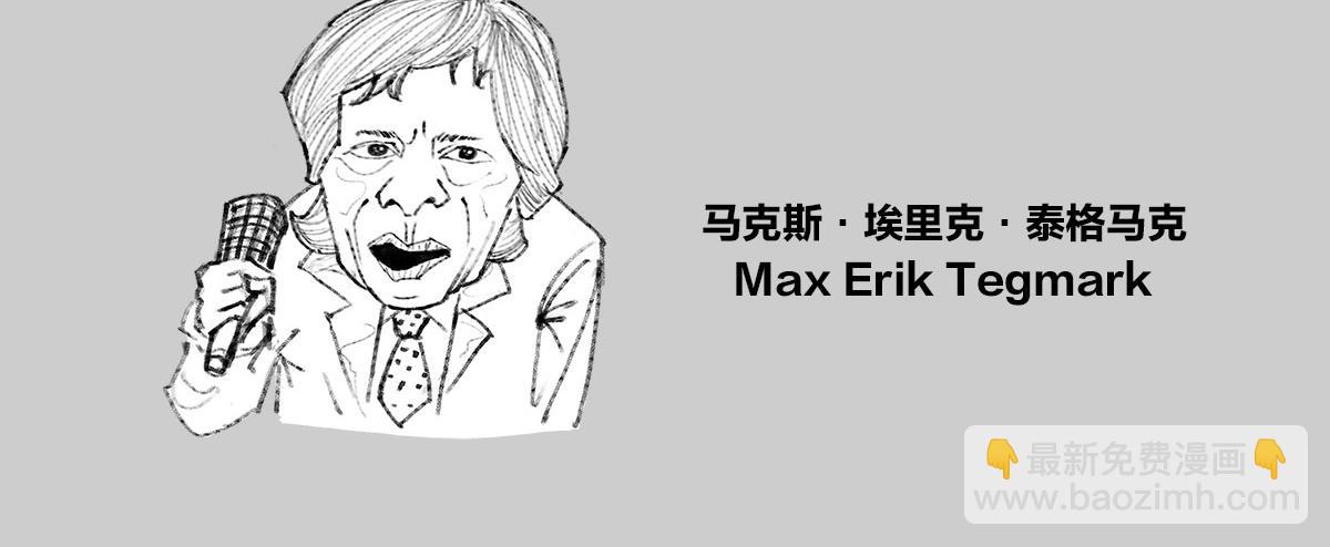 《1小时看懂相对论》画小人儿—3 第9页