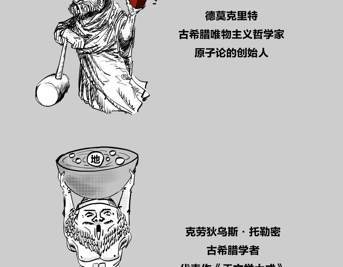 《1小时看懂相对论》这两年一直在 画小人儿 第4页