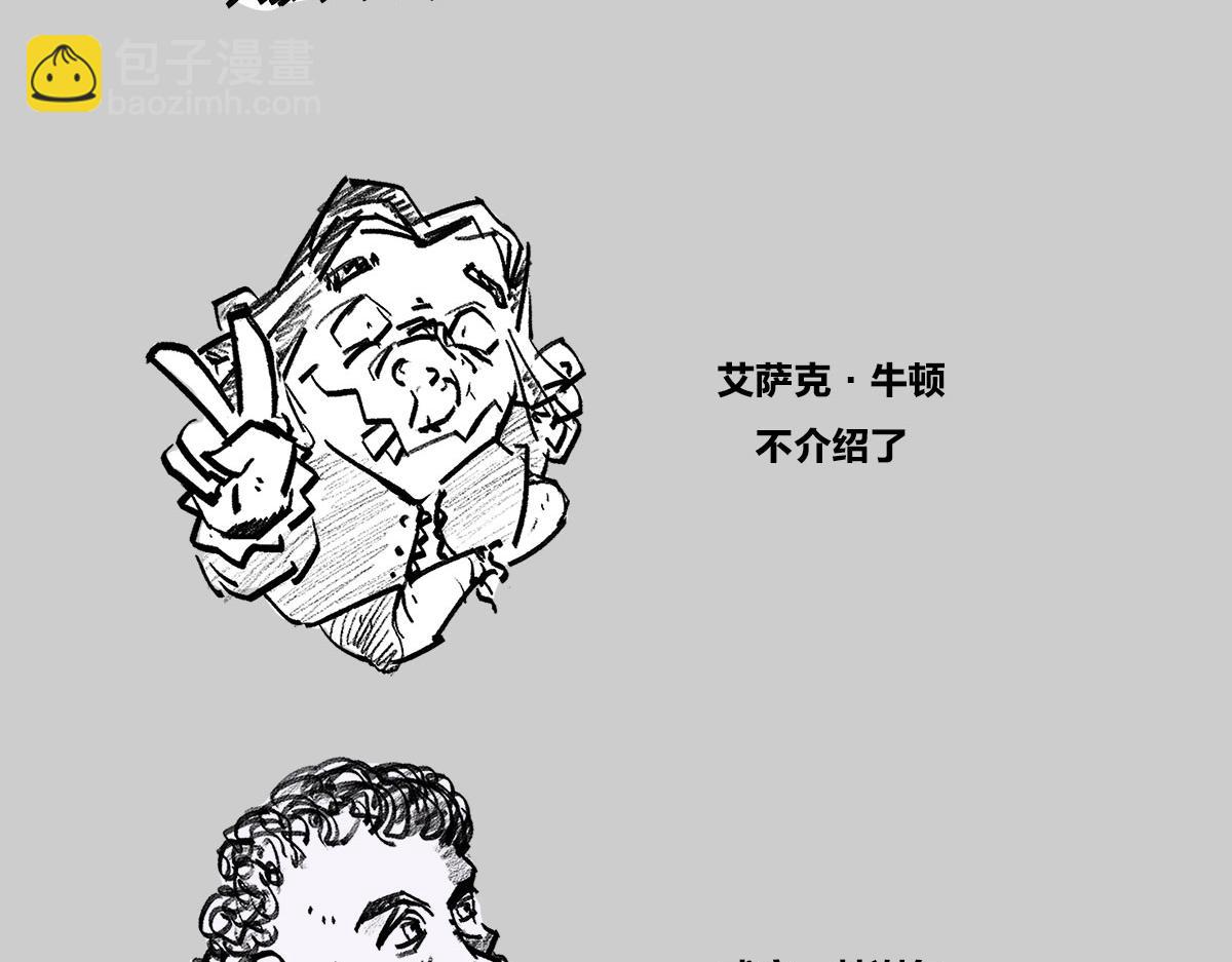 《1小时看懂相对论》这两年一直在 画小人儿 第9页
