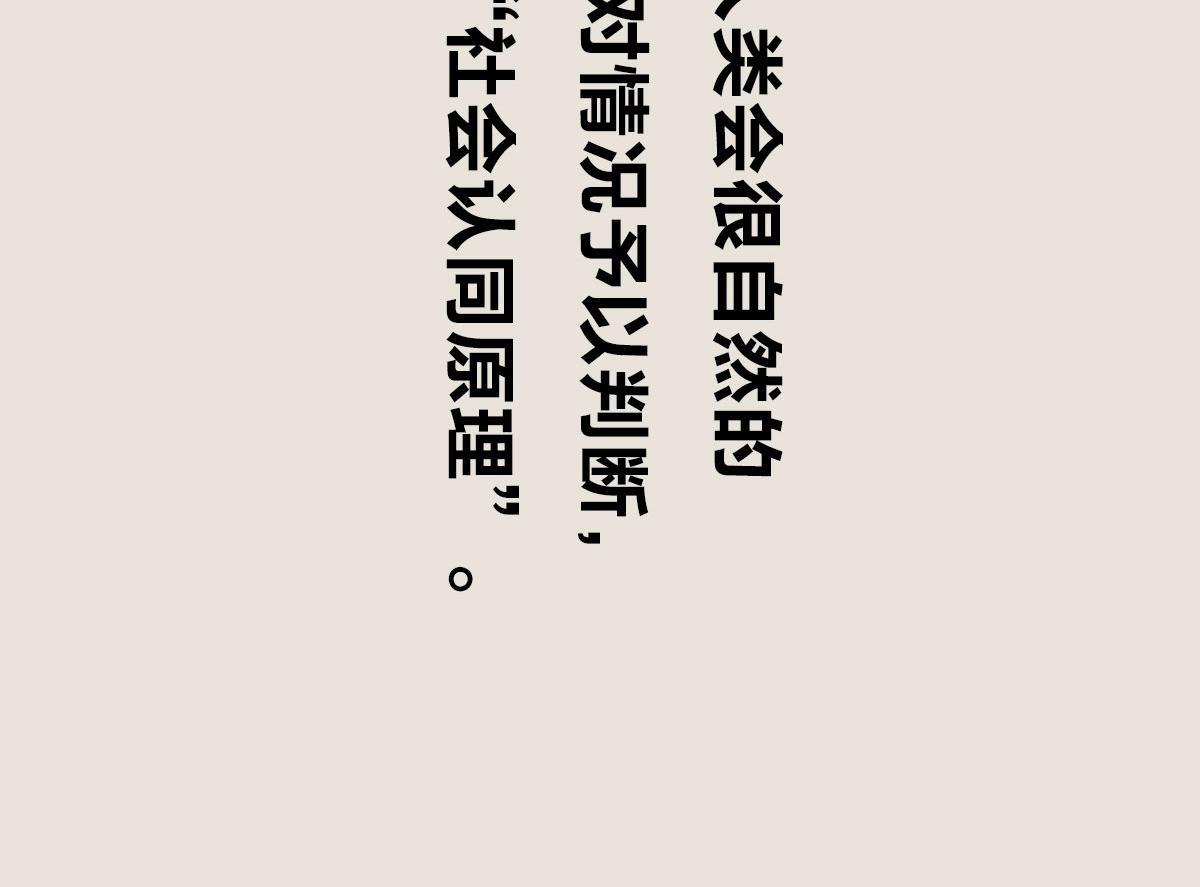 《1小时看懂相对论》见死不救，或许并非“冷漠” 第19页
